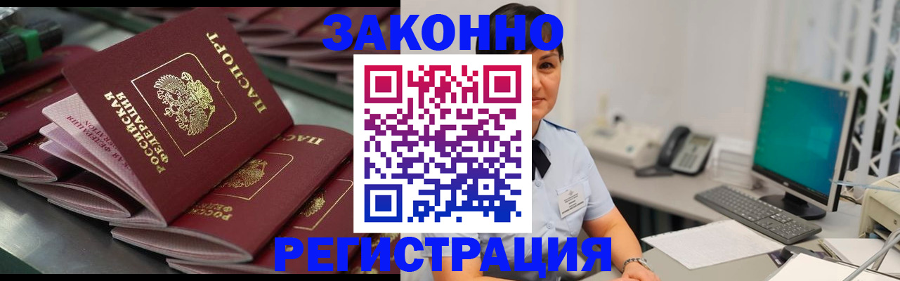 прописка для работы в Кимрах