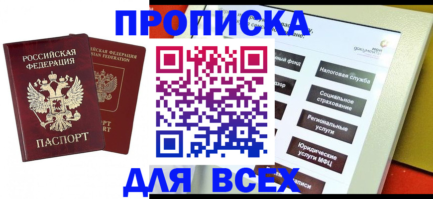 временная регистрация собственник в Кимрах