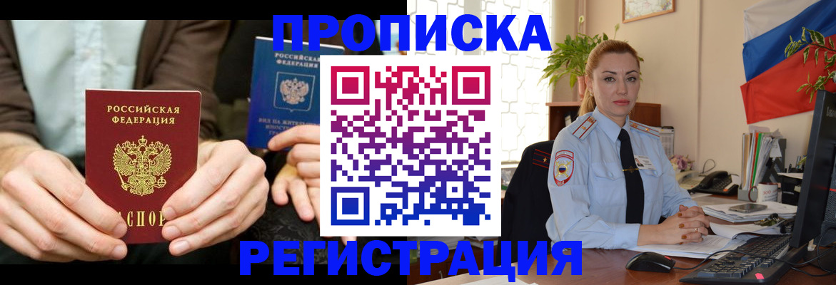 прописка 2025 в Кимрах